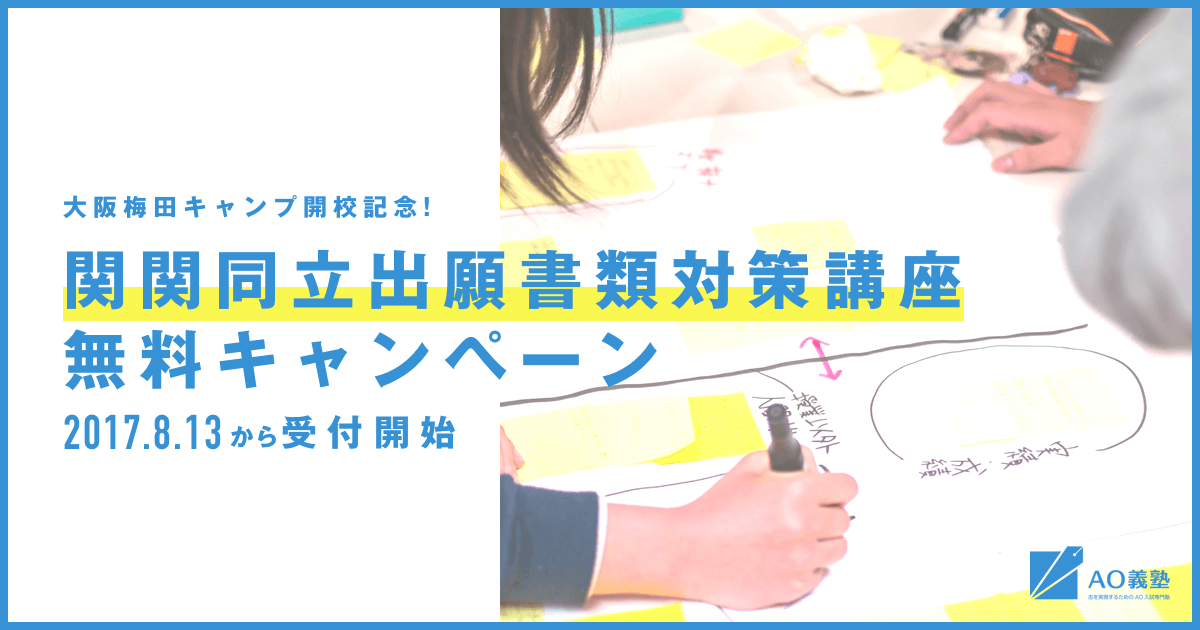 大阪梅田キャンプ開校記念キャンペーン