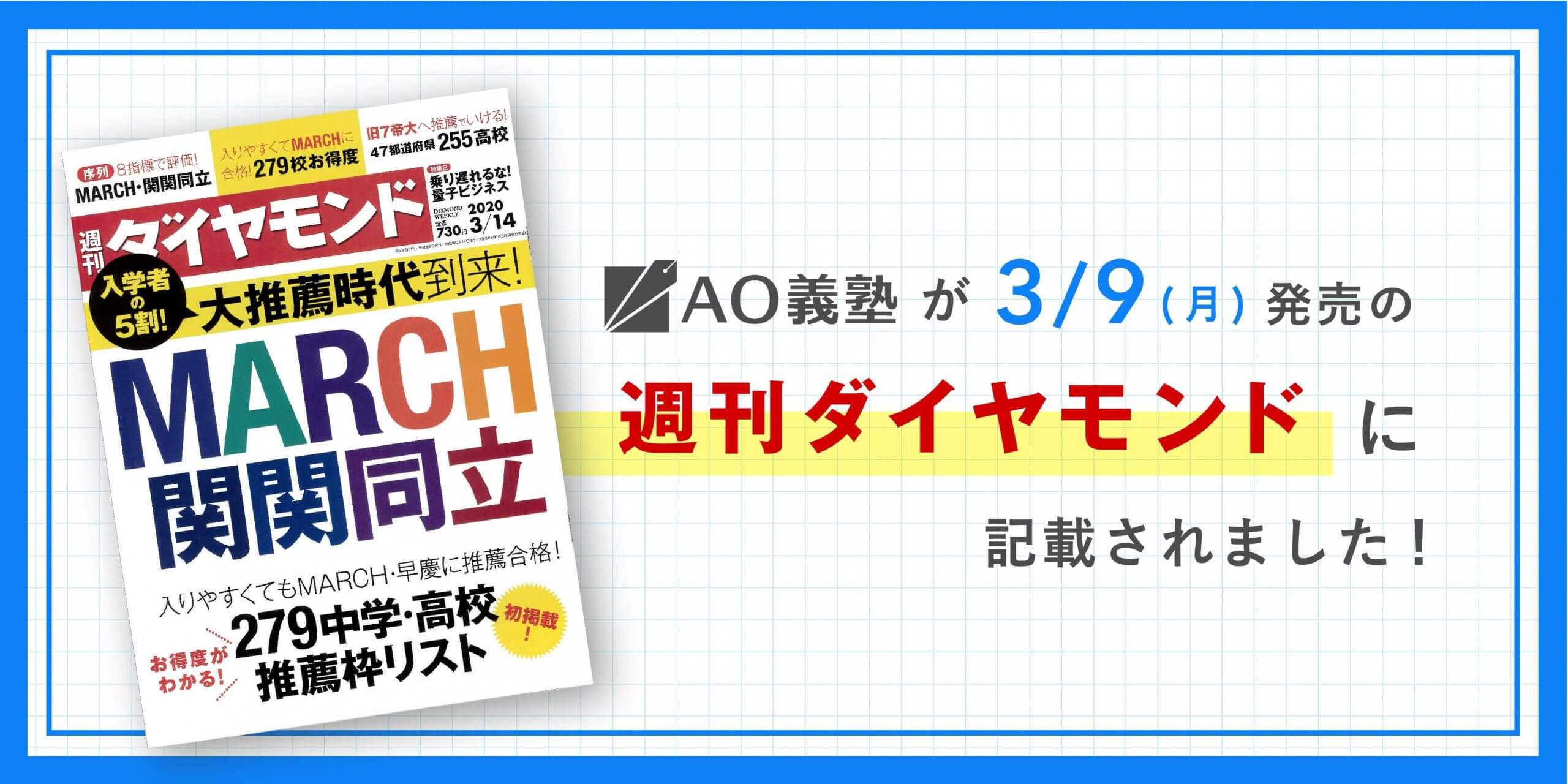 塾長斎木が語る Ao入試 推薦入試の必勝法 ねらい目大学から受かる志望理由書まで