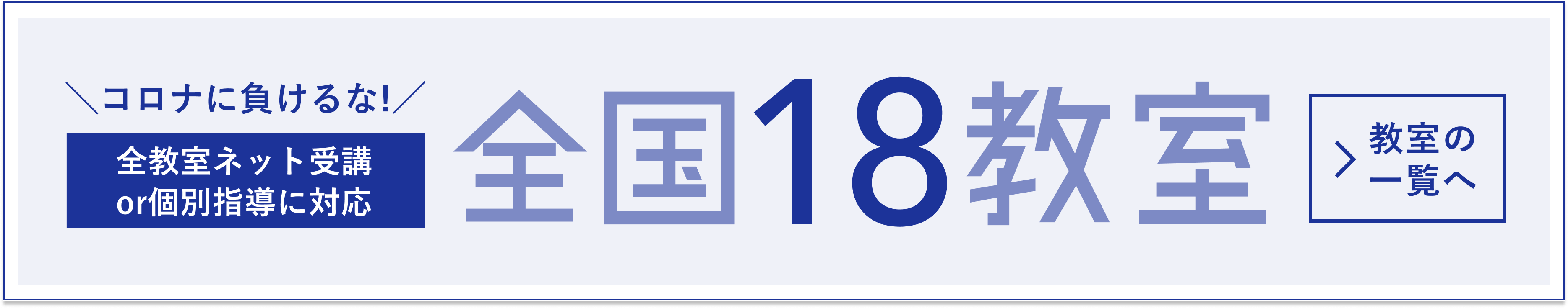 教室一覧