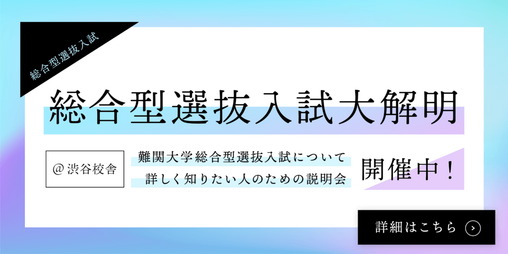 代々木 Ao入試無料説明会