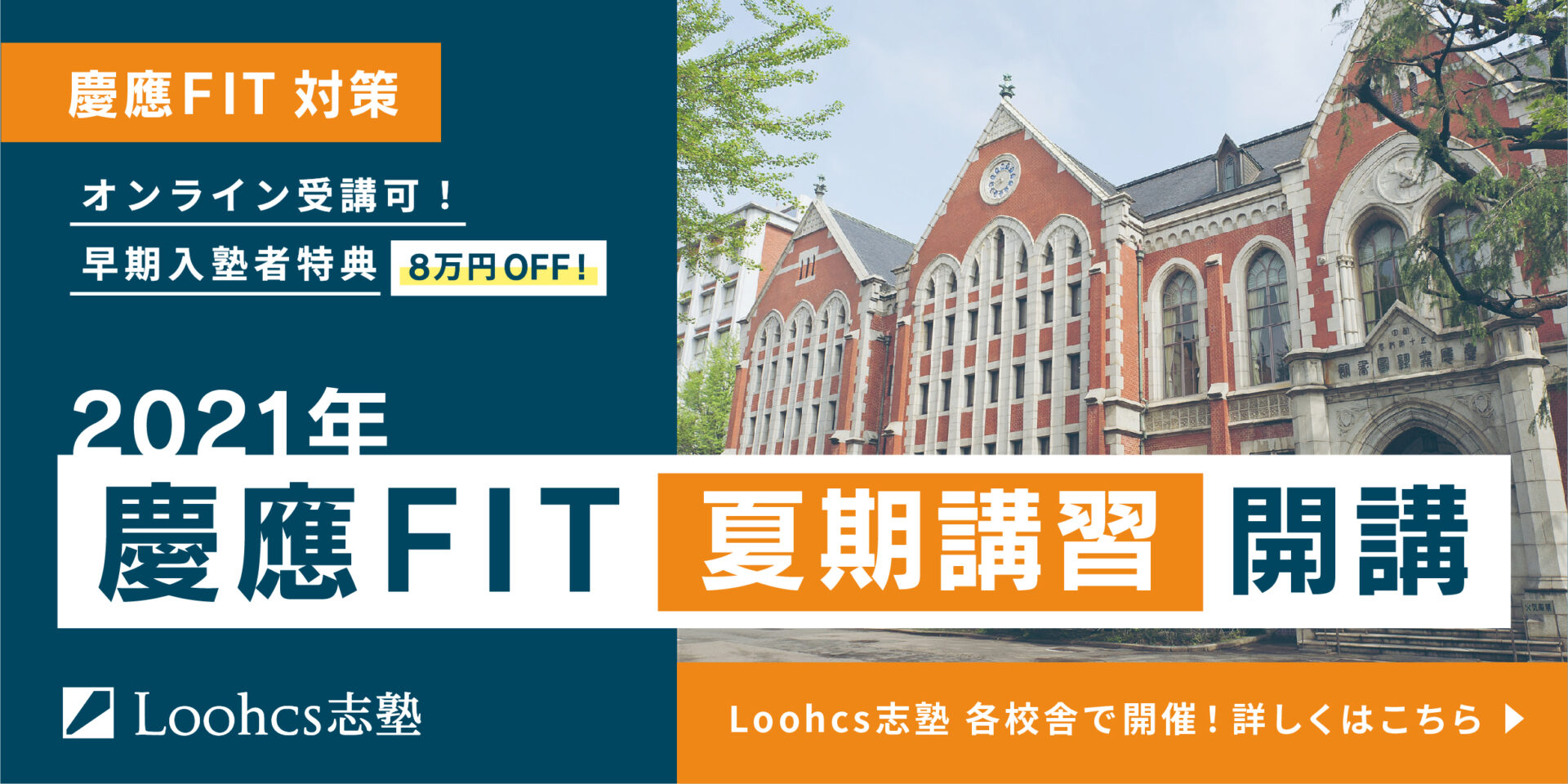 慶應義塾大学法学部の入試情報 Fit入試 一般入試 まとめ