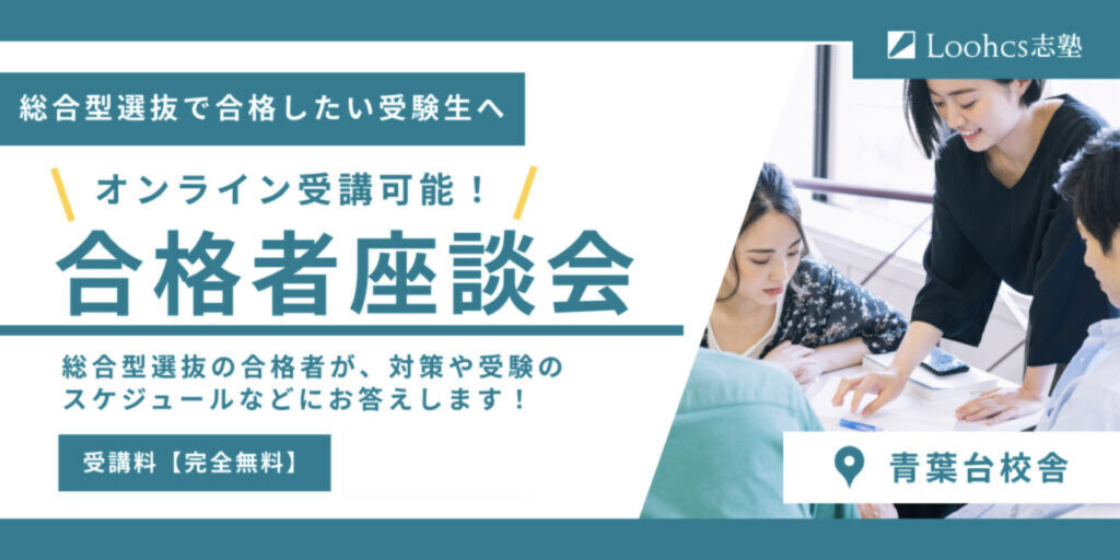合格者座談会
