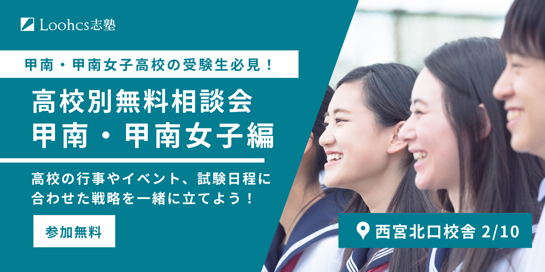 甲南高校 甲南女子高校向け 総合型選抜 Ao入試 無料相談会