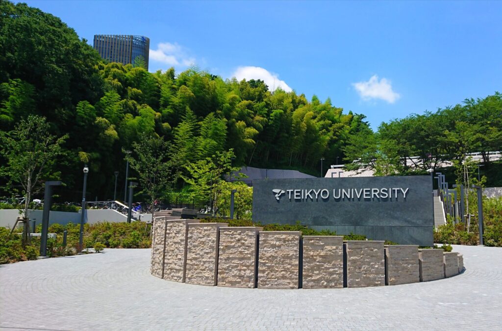 帝京大学の正門