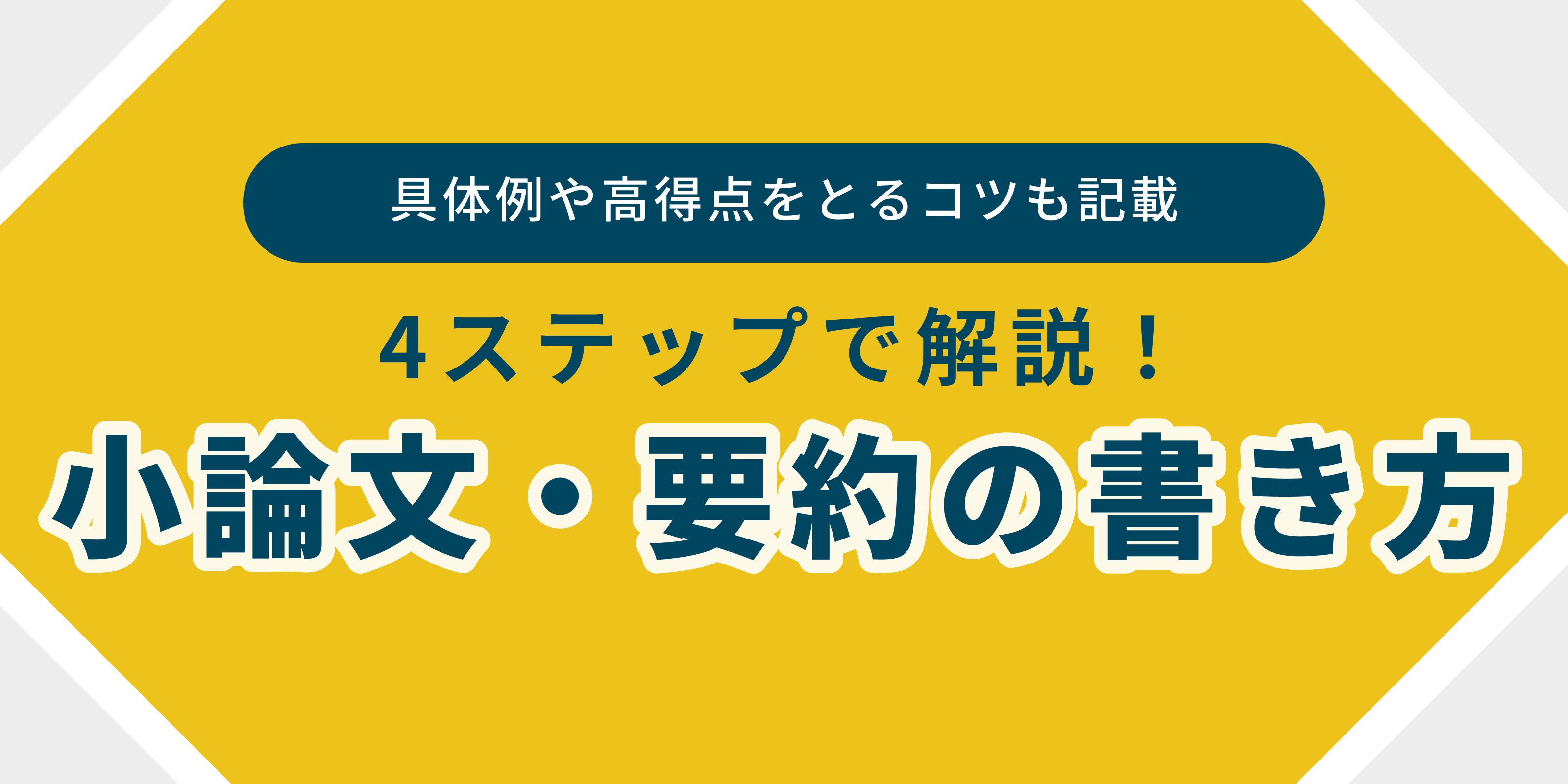 小論文で使える要約の書き方 ルークス志塾 旧ao義塾