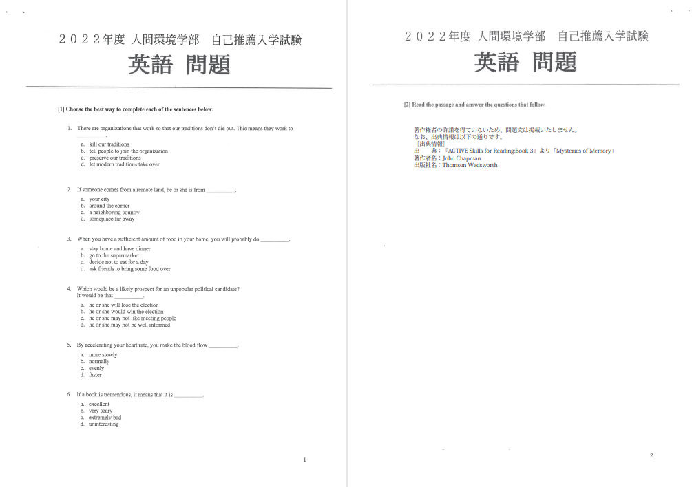 入試解説】法政大学人間環境学部人間環境学科自己推薦入試 ｜ルークス